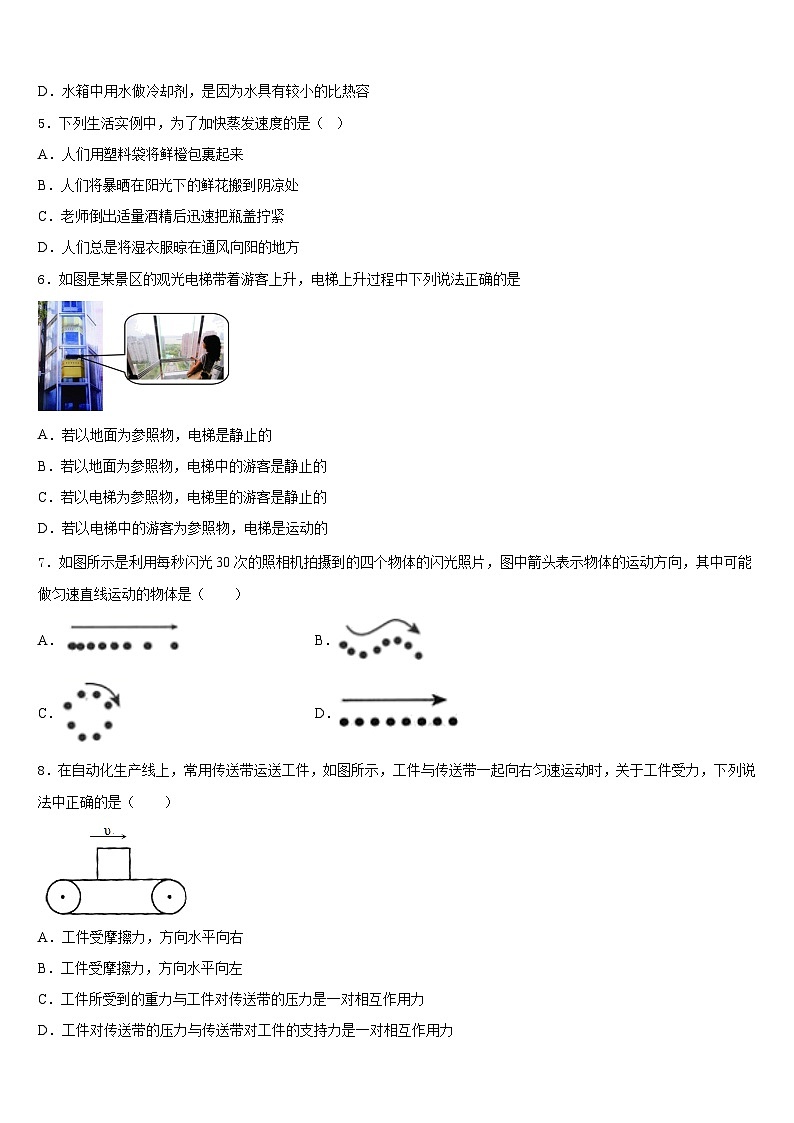 2023-2024学年江苏省南京鼓楼区物理八年级第一学期期末统考试题含答案第2页