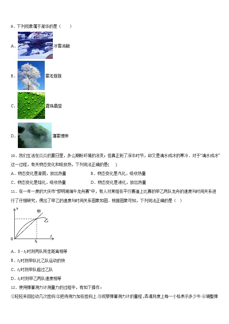 2023-2024学年江苏省南京鼓楼区物理八年级第一学期期末统考试题含答案第3页