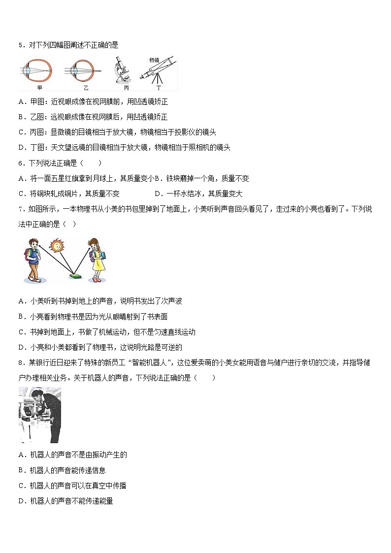 2023-2024学年江苏省南京鼓楼实验中学物理八年级第一学期期末学业质量监测试题含答案第2页