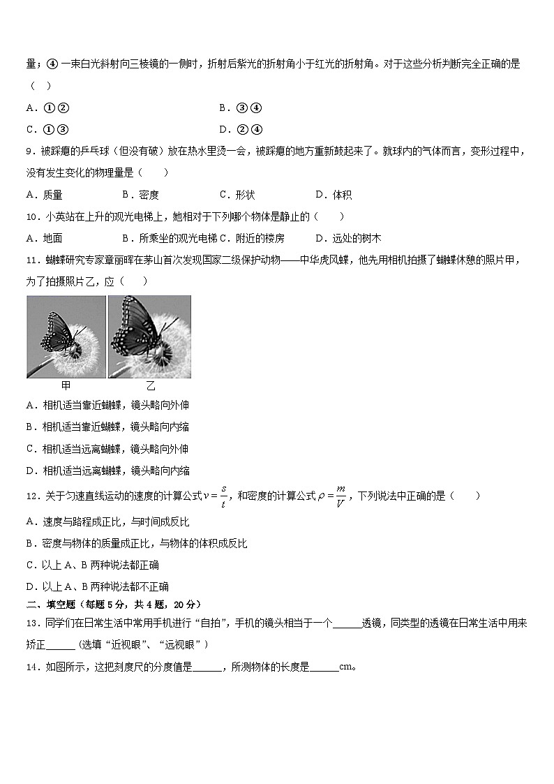 2023-2024学年江苏省南京建邺区六校联考八上物理期末考试试题含答案第3页