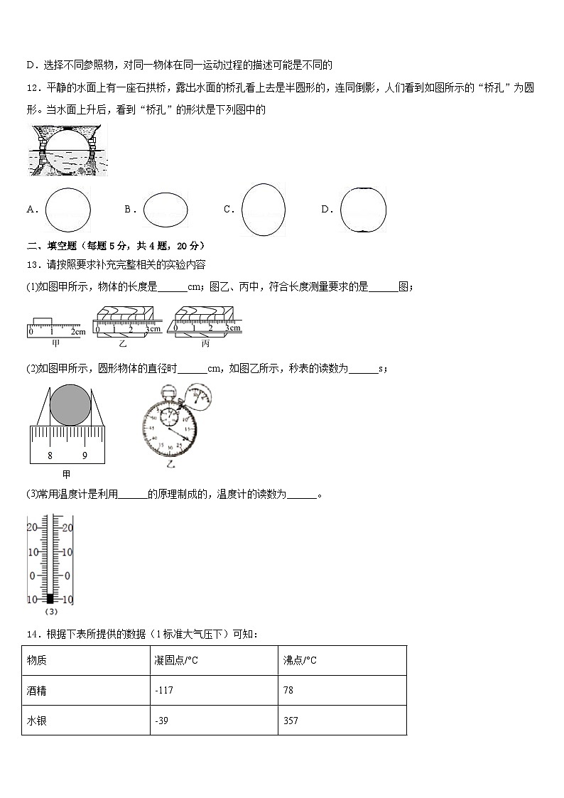 2023-2024学年江苏省南京溧水区物理八年级第一学期期末教学质量检测试题含答案第3页