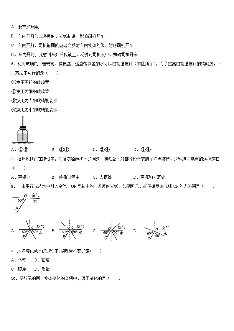 2023-2024学年江苏省南京联合体物理八年级第一学期期末检测模拟试题含答案02