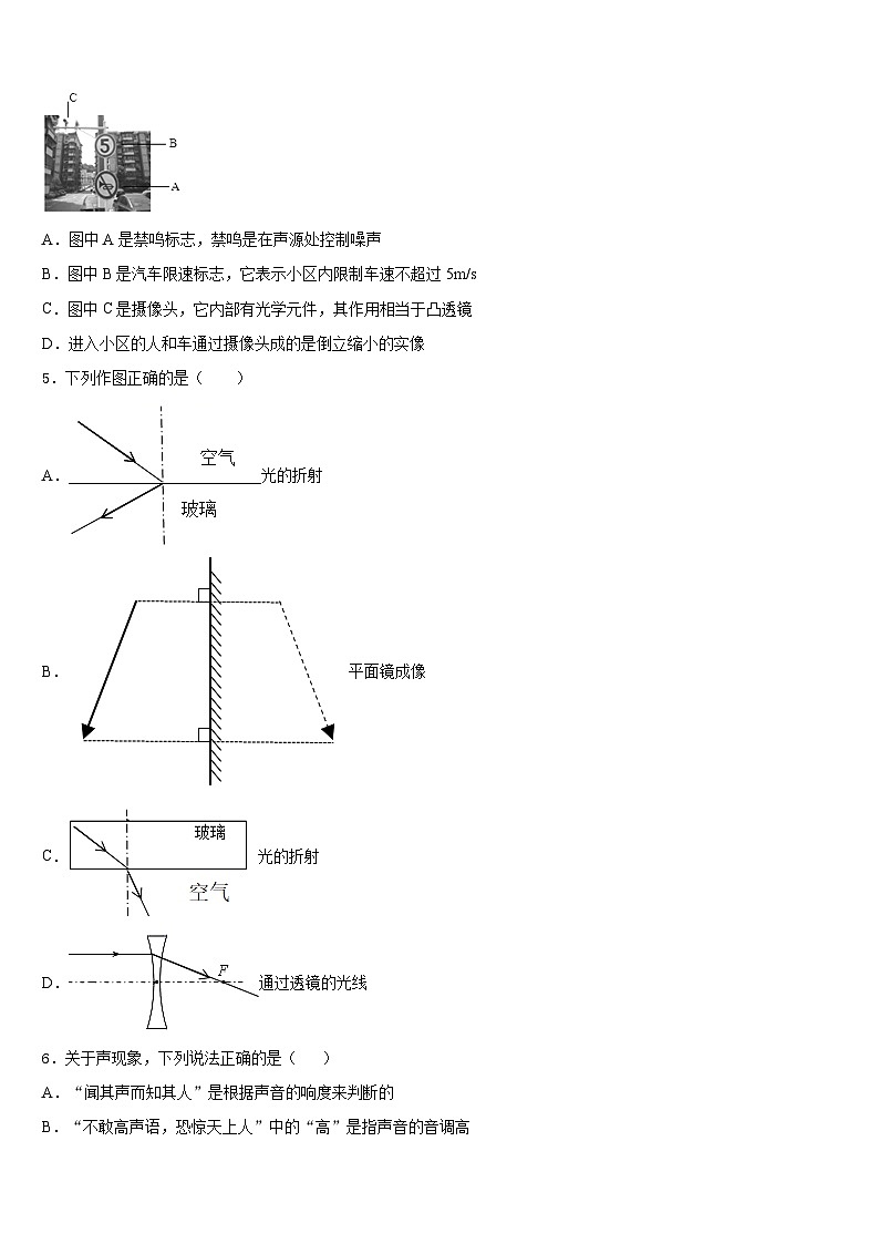 2023-2024学年江苏省南京师大附中树人学校八上物理期末经典试题含答案02