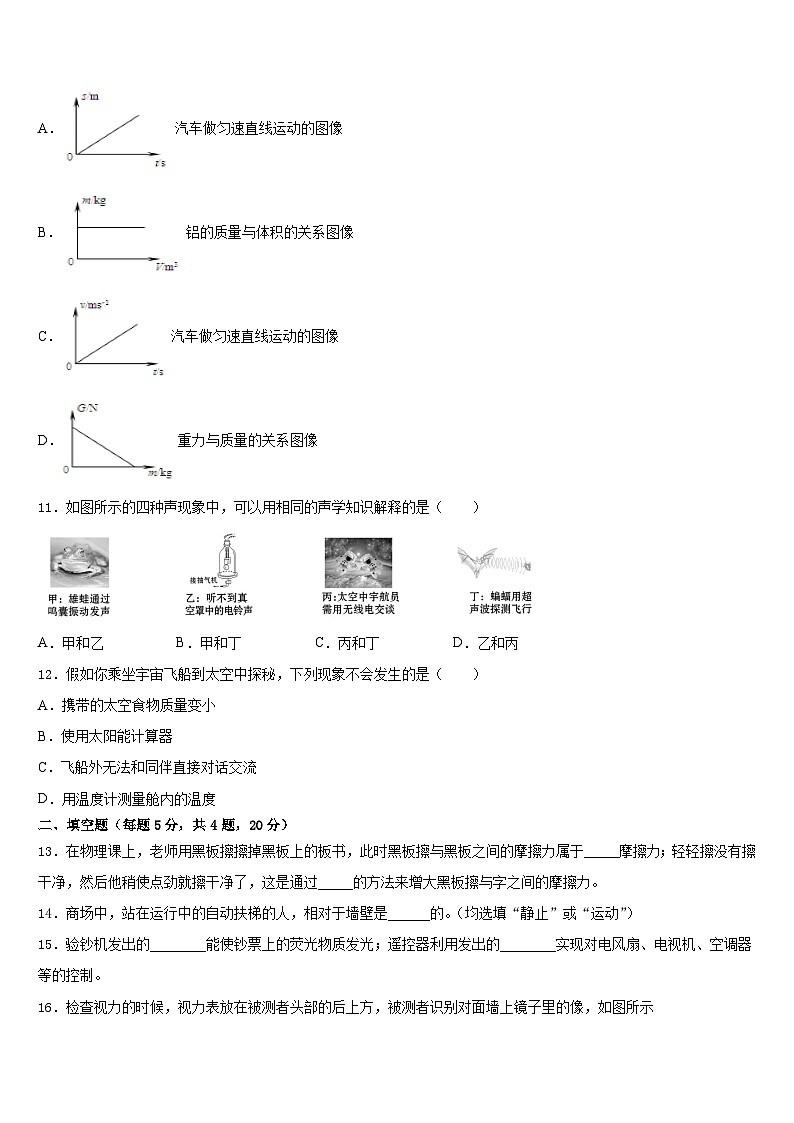 2023-2024学年江苏省南京师范大附中江宁分校八年级物理第一学期期末监测模拟试题含答案第3页