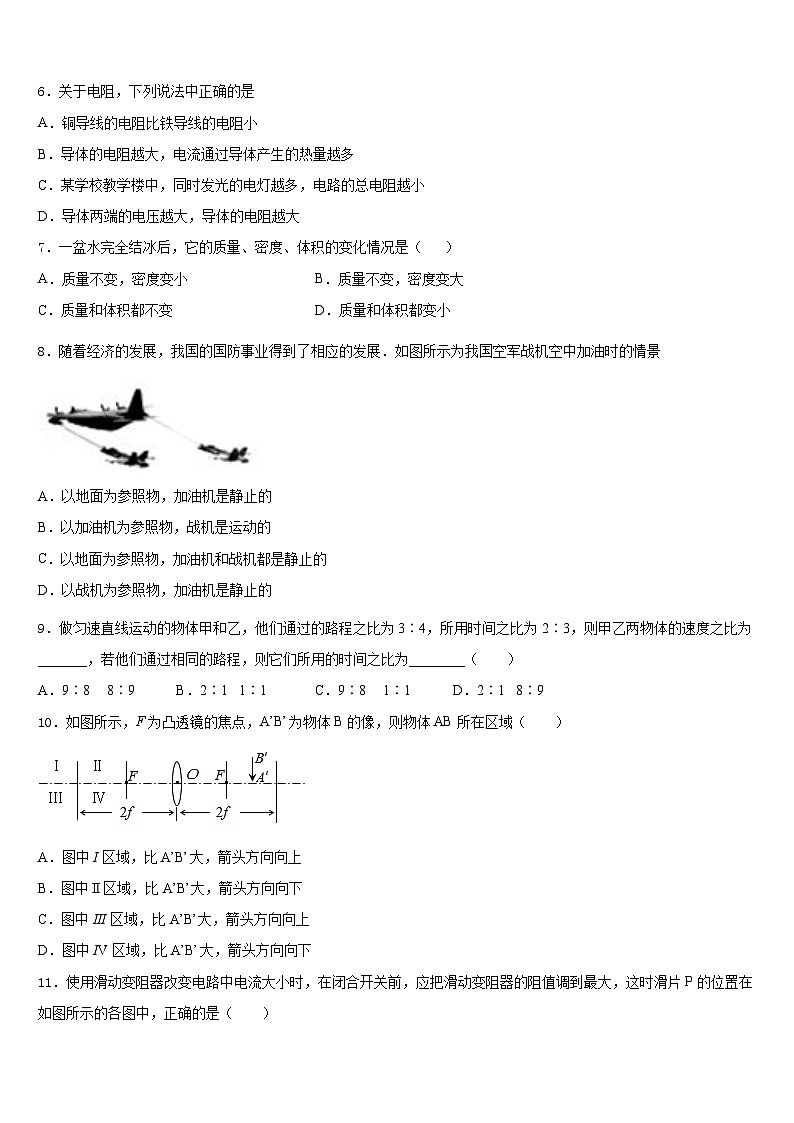 2023-2024学年江苏省南京市部分学校八上物理期末教学质量检测模拟试题含答案02