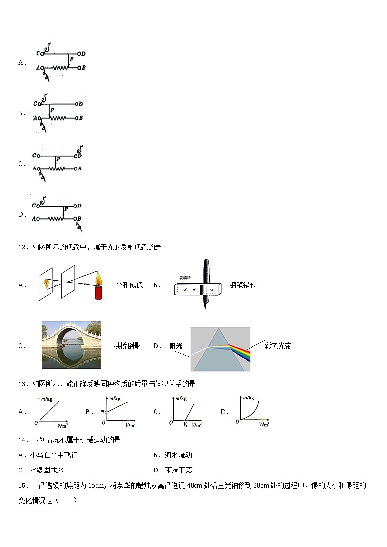 2023-2024学年江苏省南京市部分学校八上物理期末教学质量检测模拟试题含答案03