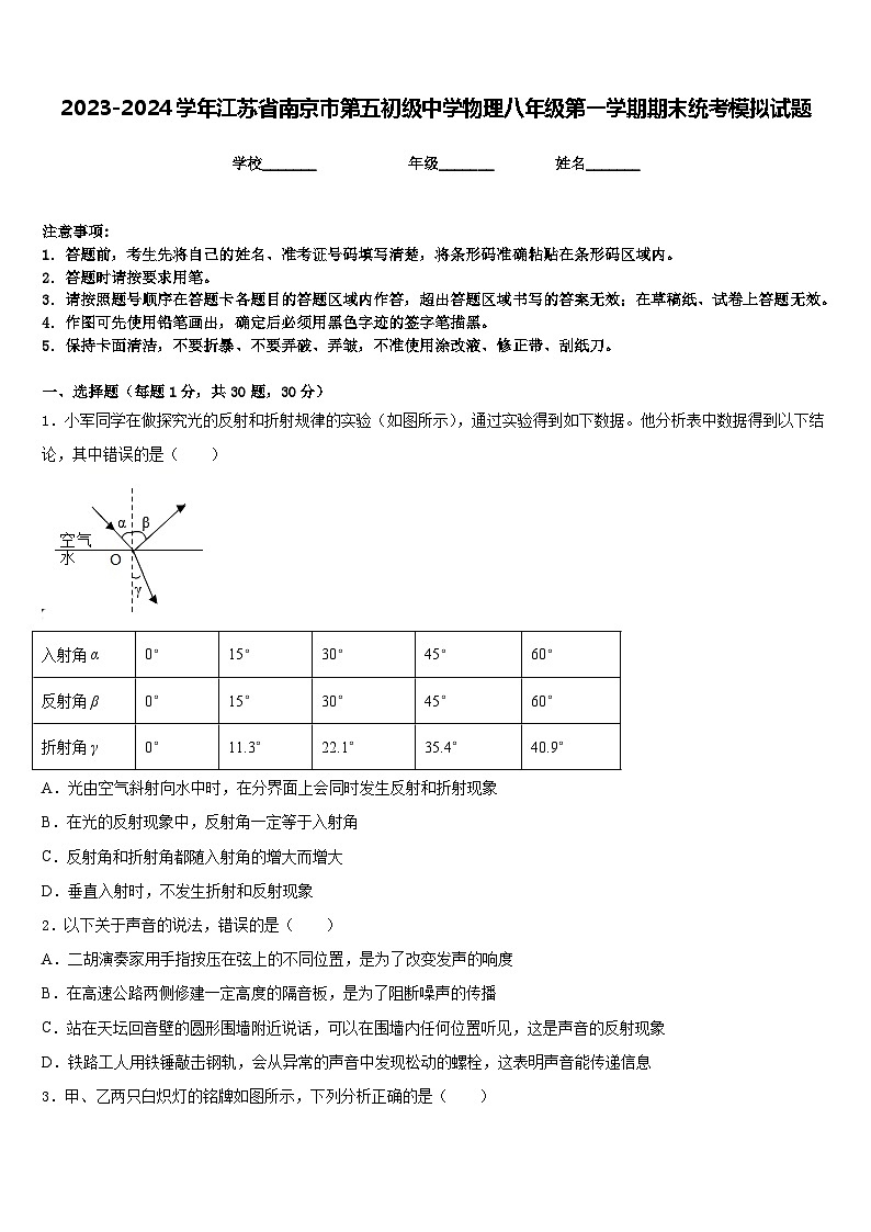 2023-2024学年江苏省南京市第五初级中学物理八年级第一学期期末统考模拟试题含答案01
