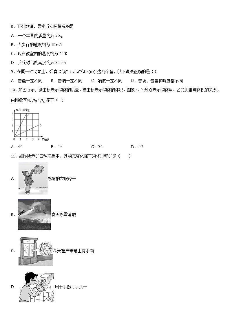 2023-2024学年江苏省南京市第五初级中学物理八年级第一学期期末统考模拟试题含答案03