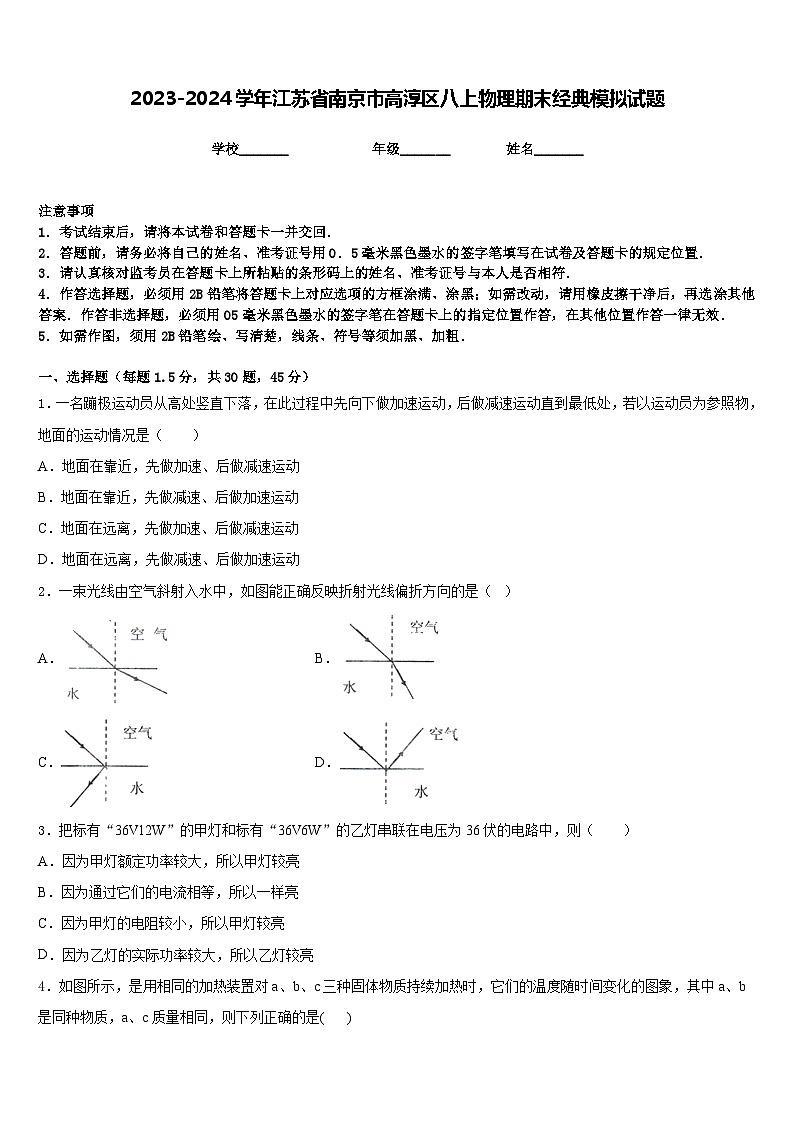 2023-2024学年江苏省南京市高淳区八上物理期末经典模拟试题含答案01