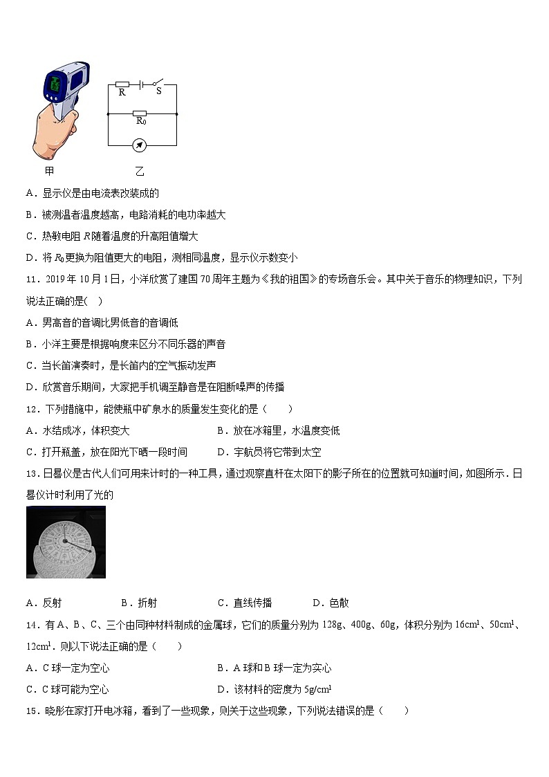 2023-2024学年江苏省南京市高淳区八上物理期末经典模拟试题含答案03