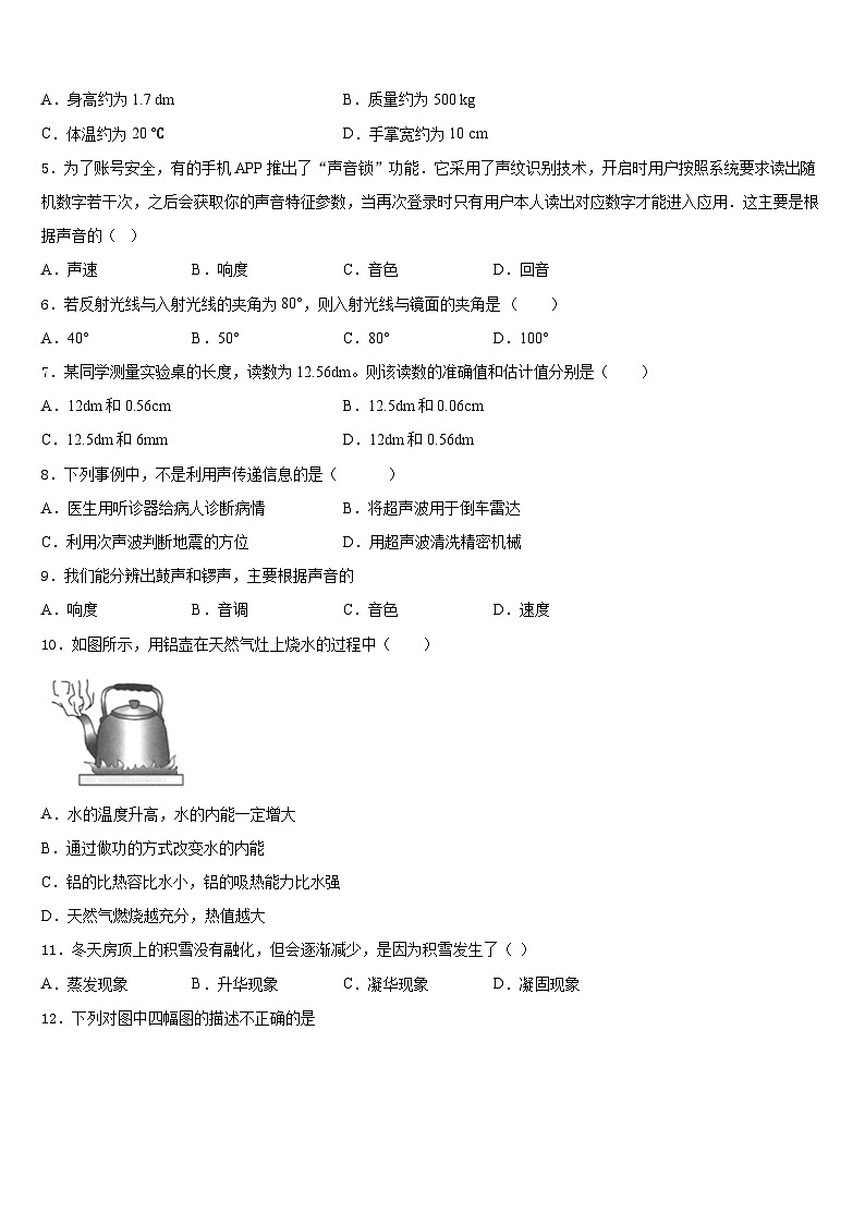 2023-2024学年江苏省南京市鼓楼区八上物理期末质量检测模拟试题含答案02