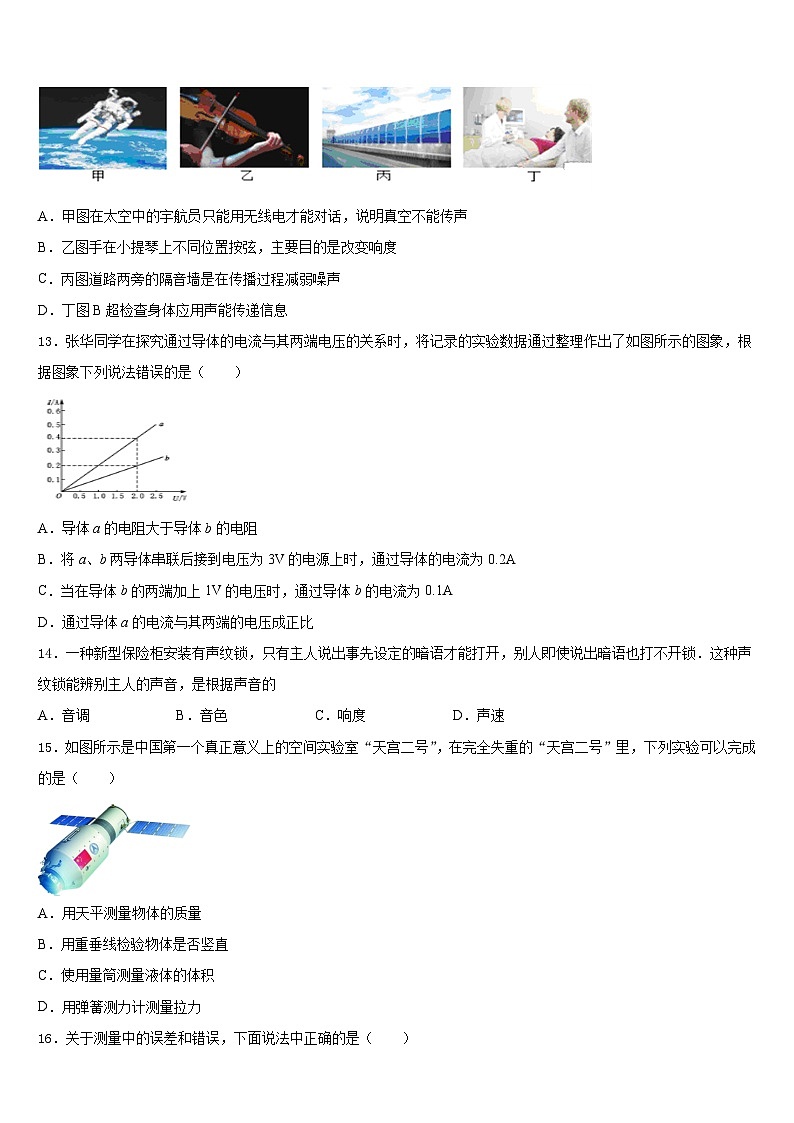 2023-2024学年江苏省南京市鼓楼区八上物理期末质量检测模拟试题含答案03