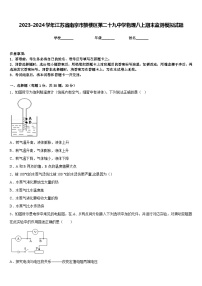 2023-2024学年江苏省南京市鼓楼区第二十九中学物理八上期末监测模拟试题含答案