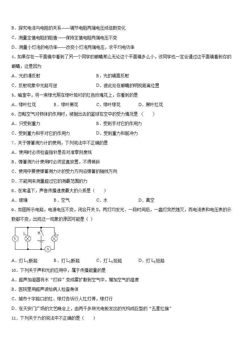 2023-2024学年江苏省南京市鼓楼区第二十九中学物理八上期末监测模拟试题含答案第2页