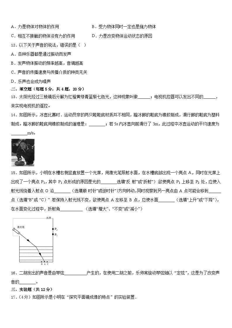 2023-2024学年江苏省南京市鼓楼区第二十九中学物理八上期末监测模拟试题含答案第3页