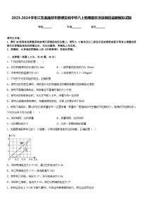 2023-2024学年江苏省南京市鼓楼实验中学八上物理期末质量跟踪监视模拟试题含答案