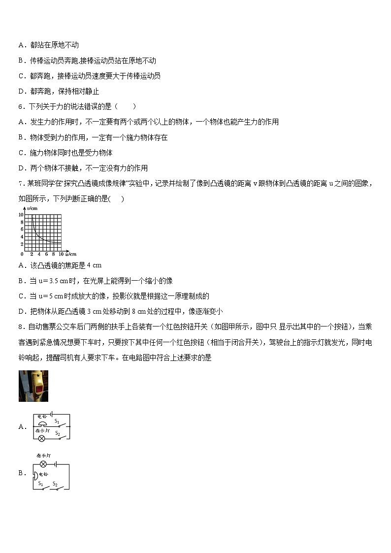 2023-2024学年江苏省南京市鼓楼实验中学八上物理期末质量跟踪监视模拟试题含答案02