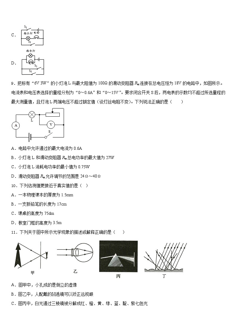 2023-2024学年江苏省南京市鼓楼实验中学八上物理期末质量跟踪监视模拟试题含答案03
