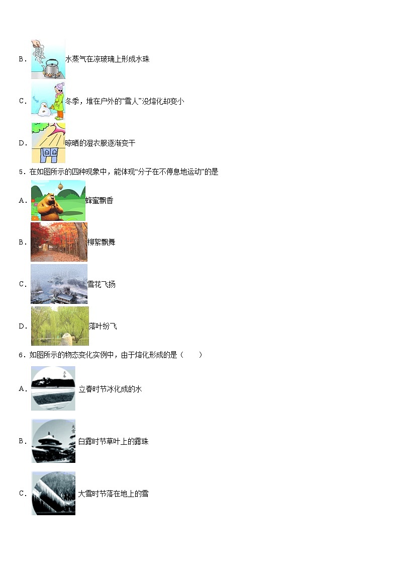 2023-2024学年江苏省南京市江北新区物理八上期末达标检测模拟试题含答案02