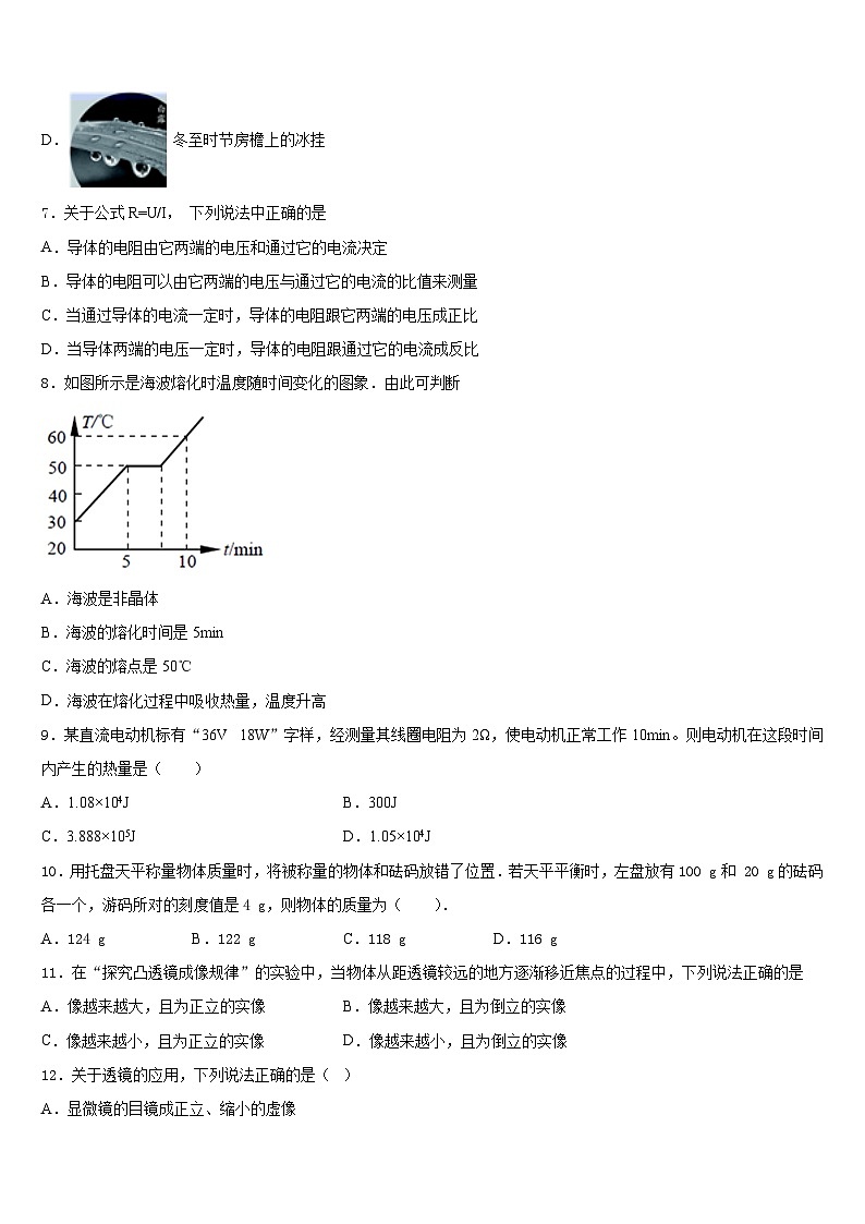 2023-2024学年江苏省南京市江北新区物理八上期末达标检测模拟试题含答案03