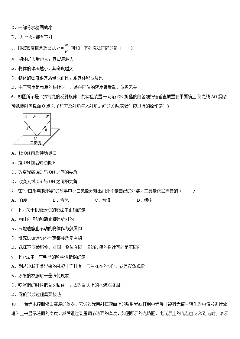 2023-2024学年江苏省南京市溧水县八年级物理第一学期期末质量检测试题含答案第2页