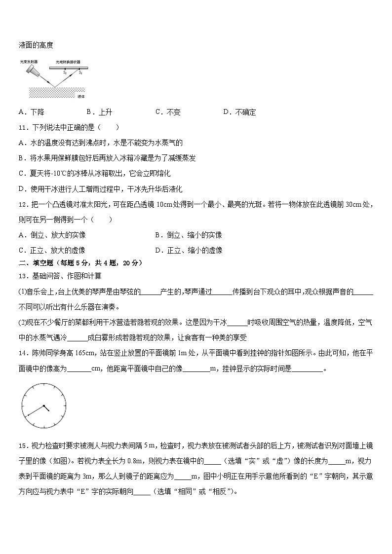 2023-2024学年江苏省南京市溧水县八年级物理第一学期期末质量检测试题含答案第3页