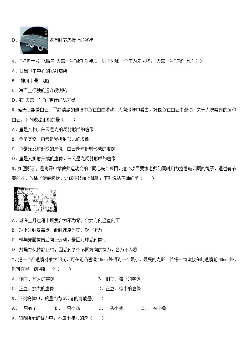 2023-2024学年江苏省南京市联合体八年级物理第一学期期末考试模拟试题含答案第2页