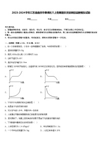 2023-2024学年江苏省南京市秦淮区八上物理期末质量跟踪监视模拟试题含答案