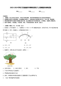 2023-2024学年江苏省南京市秦淮区四校八上物理期末调研试题含答案