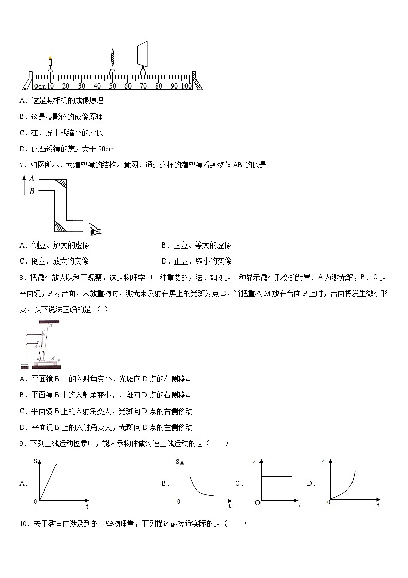 2023-2024学年江苏省南京市秦淮区四校物理八年级第一学期期末统考试题含答案第3页