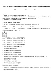 2023-2024学年江苏省南京市玄武区物理八年级第一学期期末质量跟踪监视模拟试题含答案