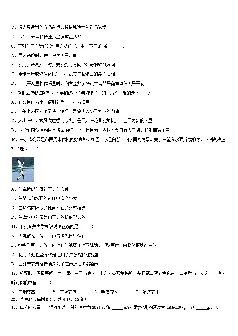 2023-2024学年江苏省南通中学八上物理期末复习检测模拟试题含答案03
