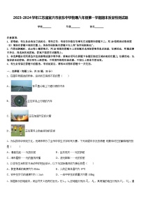 2023-2024学年江苏省宜兴市洑东中学物理八年级第一学期期末质量检测试题含答案