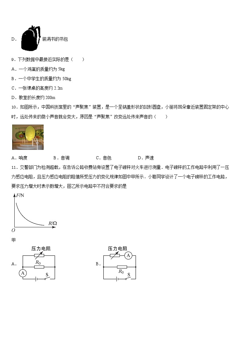 2023-2024学年江苏省如皋市白蒲镇初级中学物理八年级第一学期期末检测试题含答案第3页