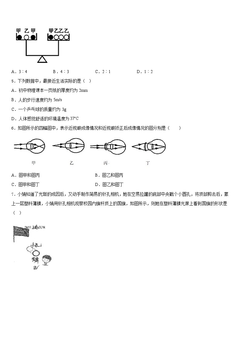 2023-2024学年江苏省南京玄武区十三中学集团科利华八上物理期末统考模拟试题含答案第2页