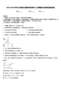 2023-2024学年江苏省宿迁宿豫区四校联考八上物理期末质量跟踪监视试题含答案