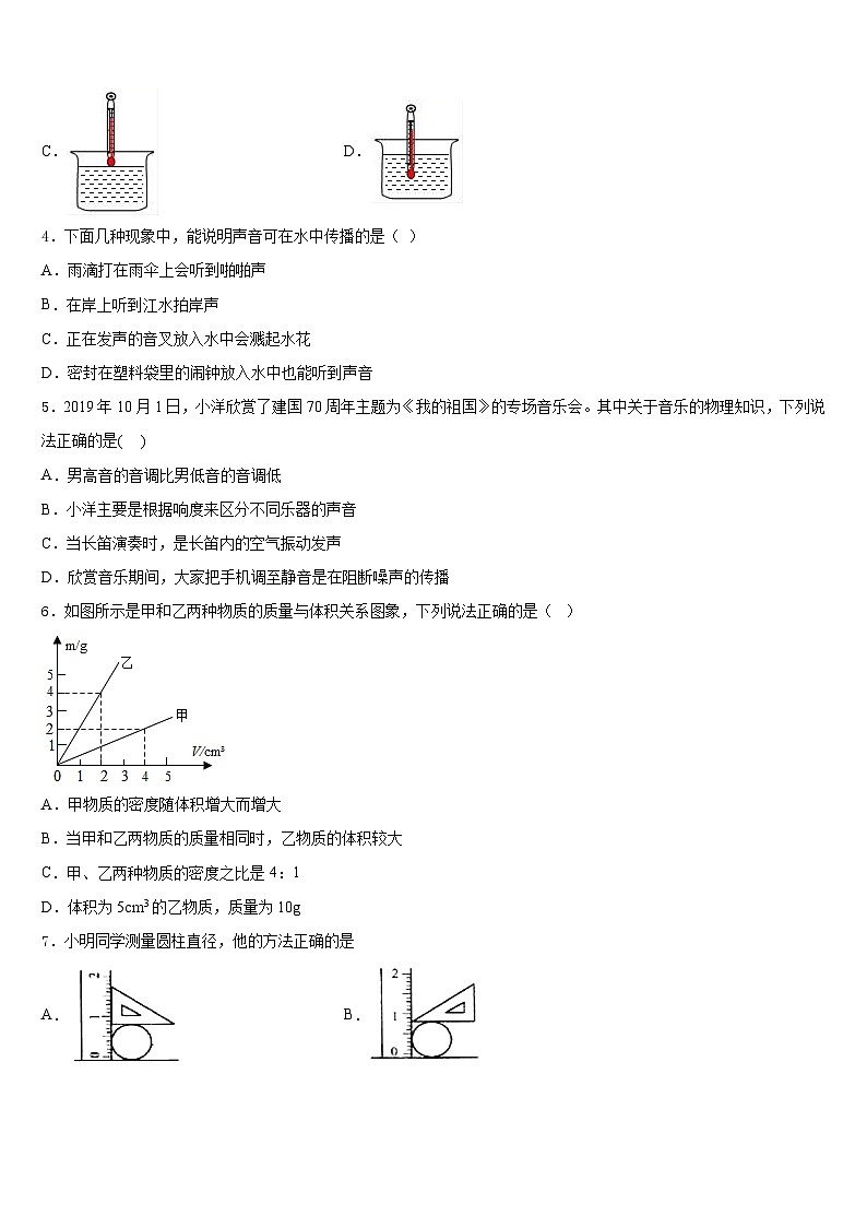 2023-2024学年江苏省宿迁物理八上期末教学质量检测模拟试题含答案第2页