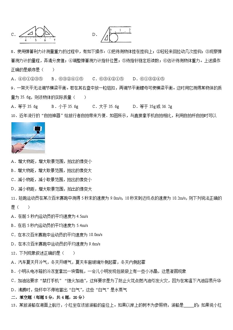 2023-2024学年江苏省宿迁物理八上期末教学质量检测模拟试题含答案第3页