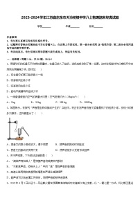 2023-2024学年江苏省启东市天汾初级中学八上物理期末经典试题含答案