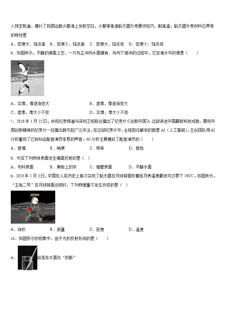 2023-2024学年江苏省启东市天汾初级中学八上物理期末经典试题含答案02