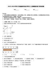 2023-2024学年江苏省南通市崇川学校八上物理期末复习检测试题含答案