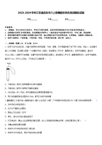 2023-2024学年江苏省启东市八上物理期末综合测试模拟试题含答案