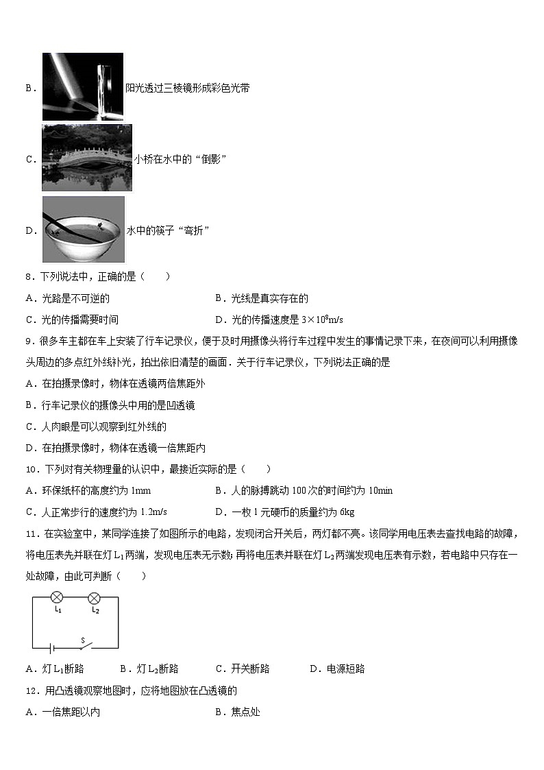 2023-2024学年江苏省南通市通州区金北学校物理八上期末检测试题含答案第3页