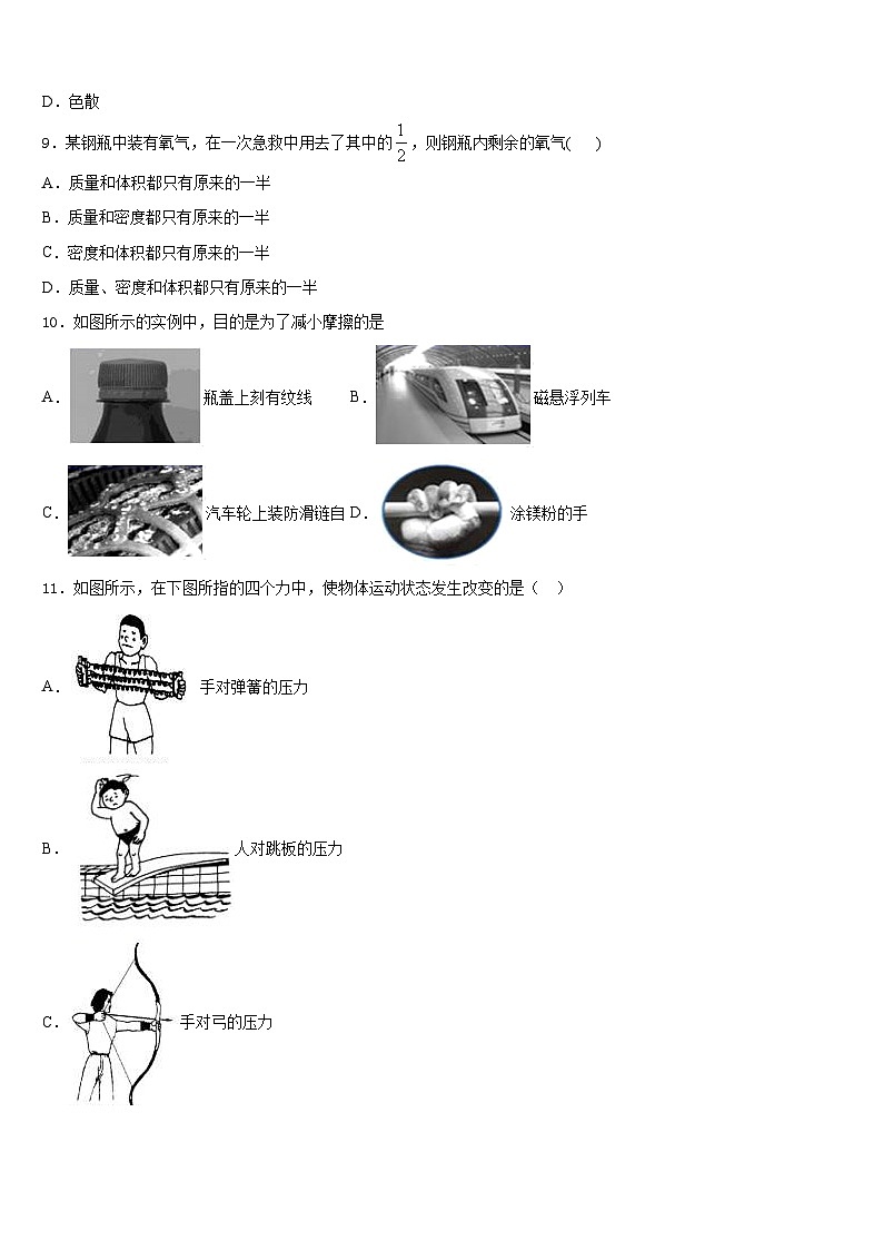2023-2024学年江苏省南通市海安县物理八上期末经典模拟试题含答案第3页