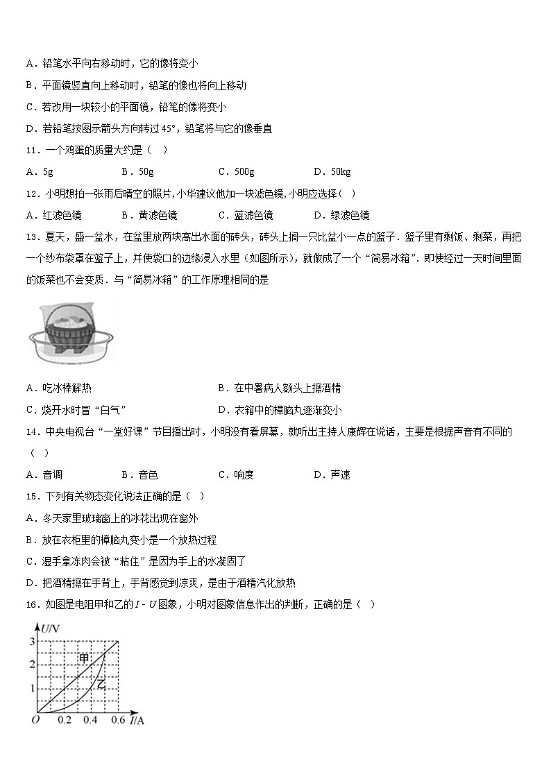 2023-2024学年江苏省宜兴市张渚徐舍教联盟物理八上期末调研模拟试题含答案03