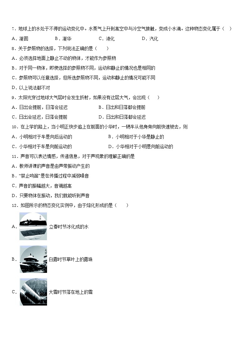 2023-2024学年江苏省宿迁市八上物理期末学业质量监测试题含答案02