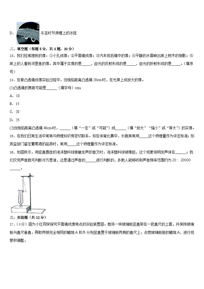 2023-2024学年江苏省宿迁市八上物理期末学业质量监测试题含答案03