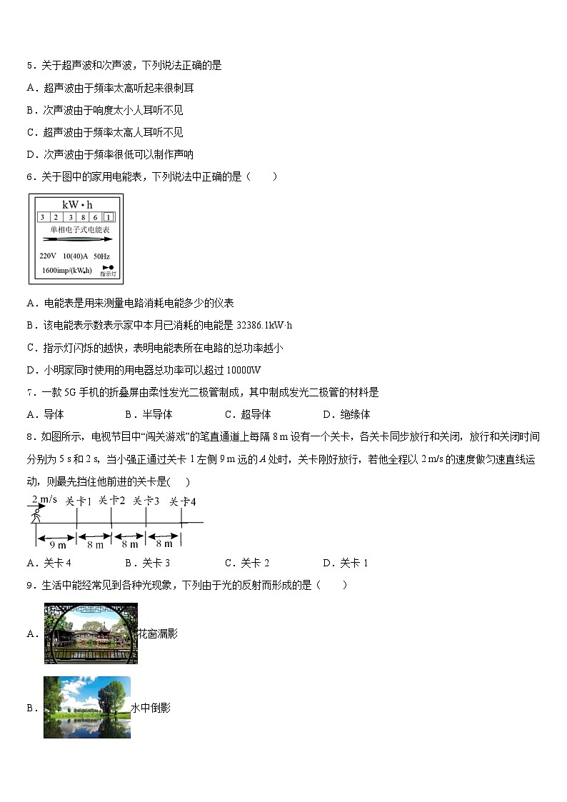 2023-2024学年江苏省南通市海安市十校联考八年级物理第一学期期末质量检测试题含答案第2页