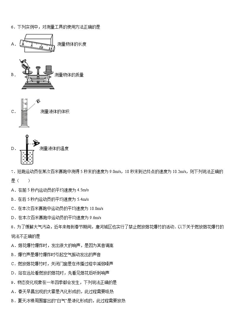 2023-2024学年江苏省南京雨花台区七校联考物理八上期末质量检测试题含答案03