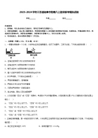 2023-2024学年江苏省如皋市物理八上期末联考模拟试题含答案